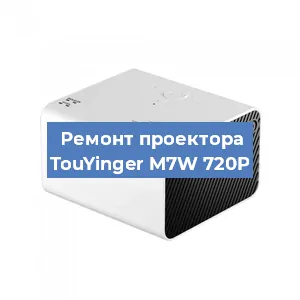 Замена линзы на проекторе TouYinger M7W 720P в Екатеринбурге